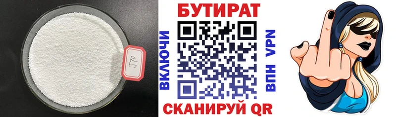 БУТИРАТ вода Купить Абакан